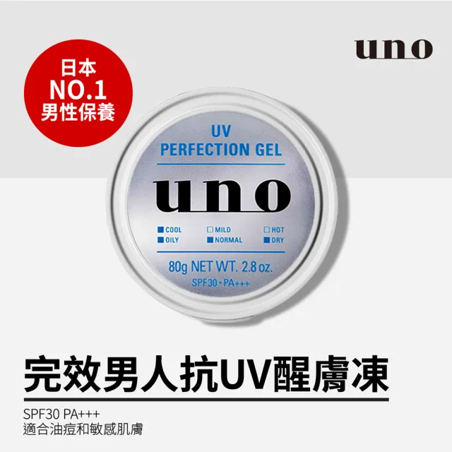 【UNO】完效男人抗UV醒膚凍a 80g