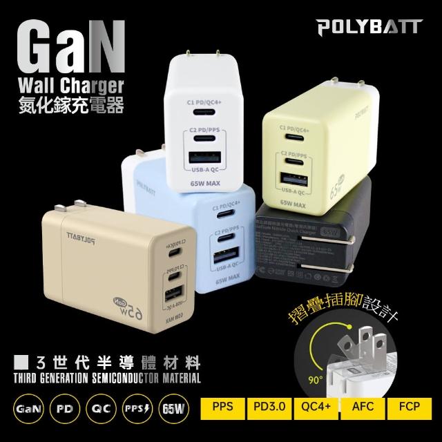 【Polybatt】GaN氮化鎵65W 手機平板筆電快速充電器GAN05