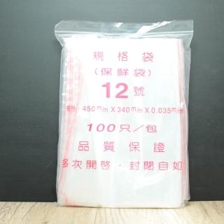 夾鏈袋 夾鍊袋 PE夾鏈袋 12號規格袋
