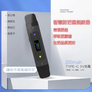 【BreathMax】智慧型肺活量訓練分析器(USB 充電 電子式 肺活量鍛煉 肺活量檢測 連接手機)