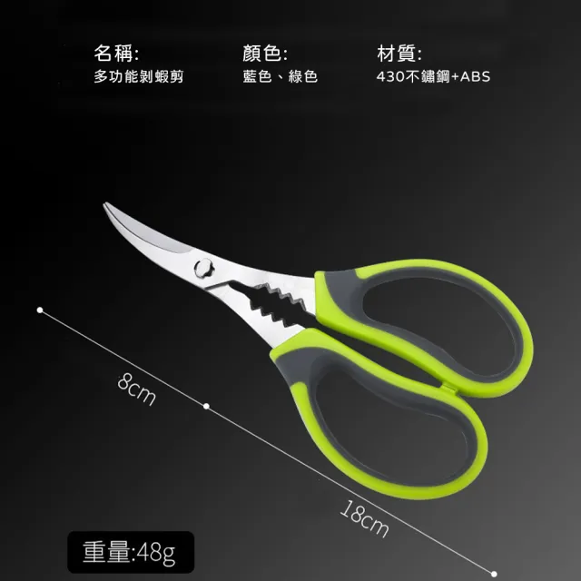 【瑞典廚房】多功能剝蝦剪 食物剪刀 料理剪刀(18cm)