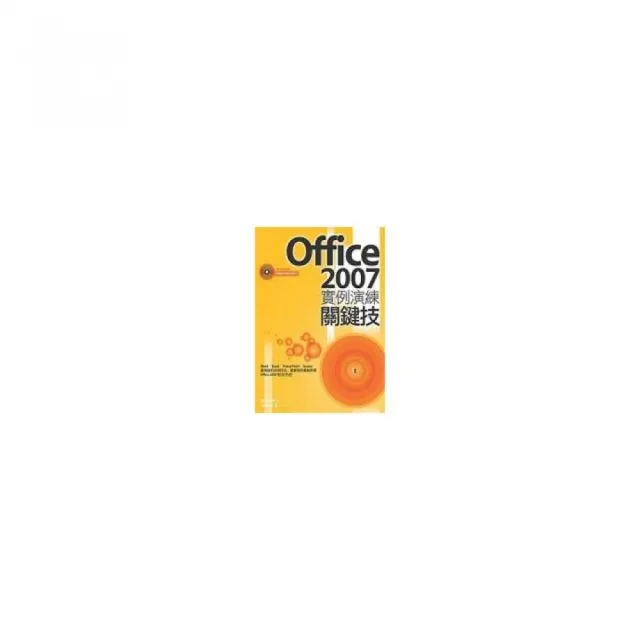 Office 2007實例演練關鍵技 | 拾書所