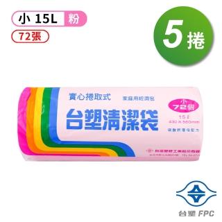 【臺塑】小實心清潔袋-5捲(垃圾袋/粉紅/15L/43*56cm)