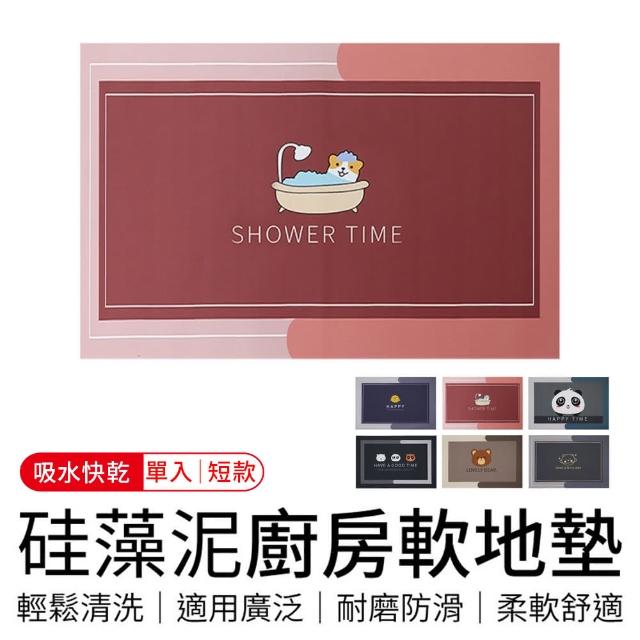 【御皇居】硅藻泥廚房軟地墊-短款(矽藻土軟地墊 硅藻吸水地墊)