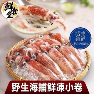 【鮮食堂】活凍鎖鮮東北角野生海捕鮮凍小卷4盒(300g/盒)