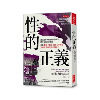 性的正義：誰決定你的性癖好、性對象？絕非你的自由意志，而是階級、權力，還有Ａ片調教