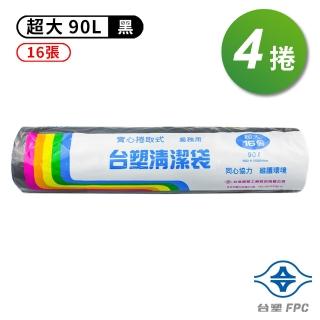【臺塑】超大實心清潔袋-4捲(垃圾袋/黑色/90L/86*100cm)