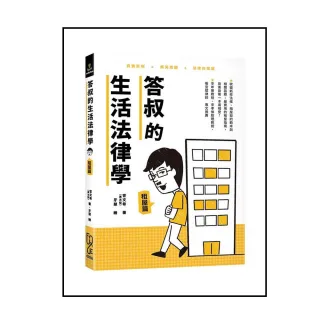 答叔的生活法律學－租屋篇