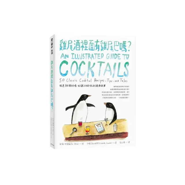雞尾酒裡面有雞尾巴嗎？海明威最愛喝什麼酒？血腥瑪麗裡面到底裝什麼？