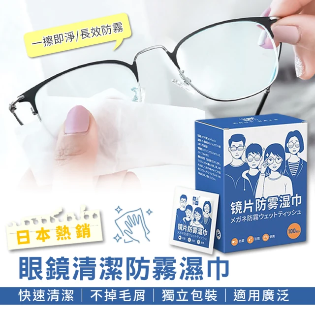 日本熱賣眼鏡清潔防霧濕巾 鏡片防霧濕巾 鏡頭清潔巾(1盒100片)