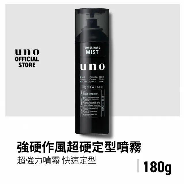 【UNO】強硬作風超硬噴霧 180g