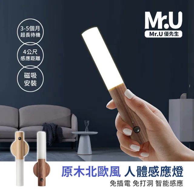 原木北歐風 人體感應燈 智能感應 小夜燈 自動感應燈(LED充電 氛圍燈 床頭燈)