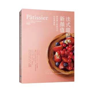 Patissier 法式甜點新顏值：陳星緯主廚超自信的經典甜點
