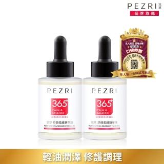 【PEZRI 派翠】舒顏柔護精華油30ml-2入(植萃角鯊烷/輕油潤澤/迅速滲透)