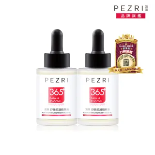 【PEZRI 派翠】舒顏柔護精華油30ml-2入(植萃角鯊烷/輕油潤澤/迅速滲透)