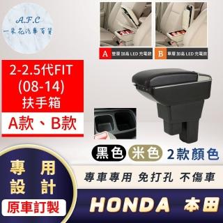 【一朵花汽車百貨】HONDA 本田 2-2.5代FIT 08-14年 專用中央扶手箱 加高 LED 充電 AB款