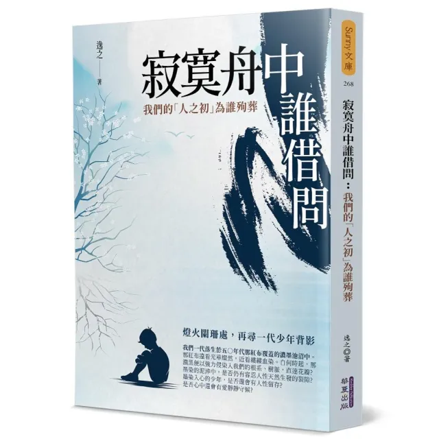 寂寞舟中誰借問