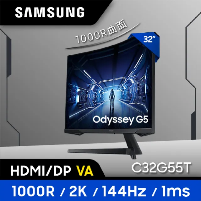 【SAMSUNG 三星】C32G55TQBC Odyssey G5 32型 VA 2K 144Hz 曲面電競螢幕(1000R/FreeSync/HDR)