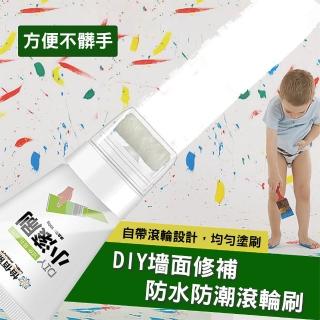 DIY墻面修補防水防潮滾輪刷100g 塗鴉遮蓋刷 墻面修復漆 補墻膏 黴斑修復膏(超值2入)