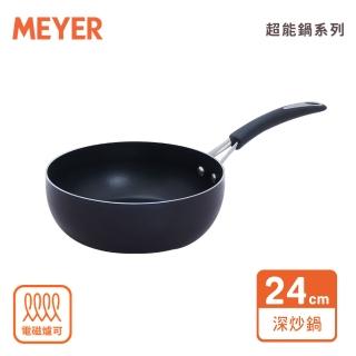 【MEYER 美亞】超能耐磨系列藍寶石導磁不沾鍋深炒鍋24cm(IH爐適用)