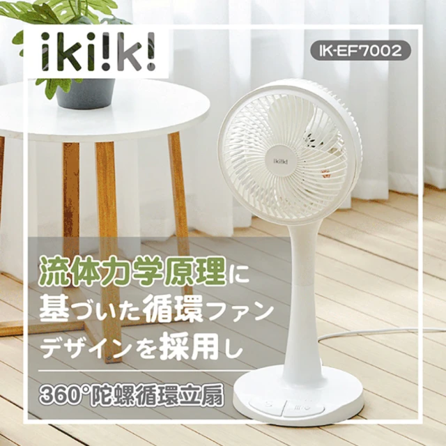 ikiiki 伊崎 360度陀螺循環立扇 IK-EF7002