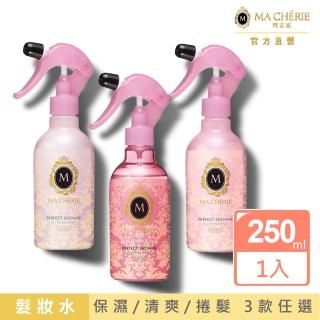 【MACHERIE 瑪宣妮】髮妝水 250ml(任選1入)