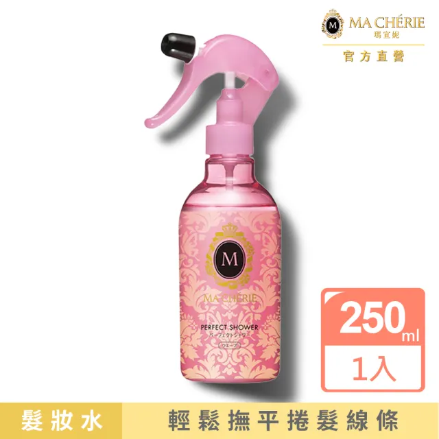 【MACHERIE 瑪宣妮】髮妝水 250ml(任選1入)