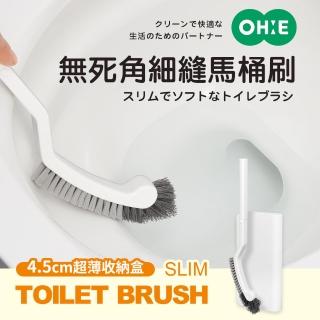 【OHE】無死角細縫馬桶刷附收納盒