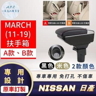 【一朵花汽車百貨】NISSAN 日產 MARCH 11-19 專用中央扶手箱 加高 LED 充電 AB款