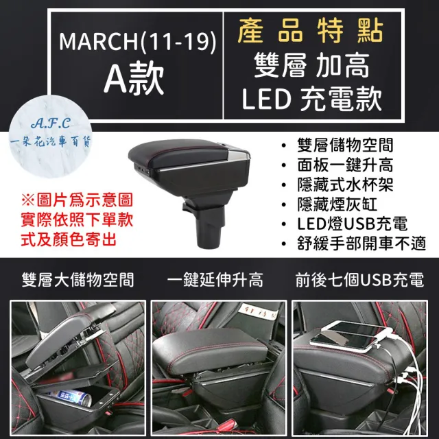【一朵花汽車百貨】NISSAN 日產 MARCH 11-19 專用中央扶手箱 加高 LED 充電 AB款