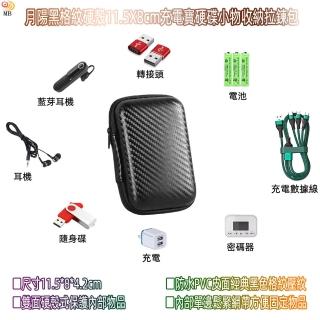 【月陽】黑格紋硬殼11.5X8cm充電寶硬碟小物收納拉鍊包(BA1180)