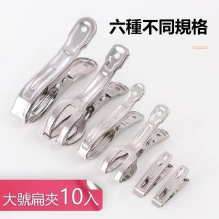 【Dagebeno荷生活】不鏽鋼防風曬衣夾 大圓夾扁夾開口衣架夾-大號扁夾(10入)