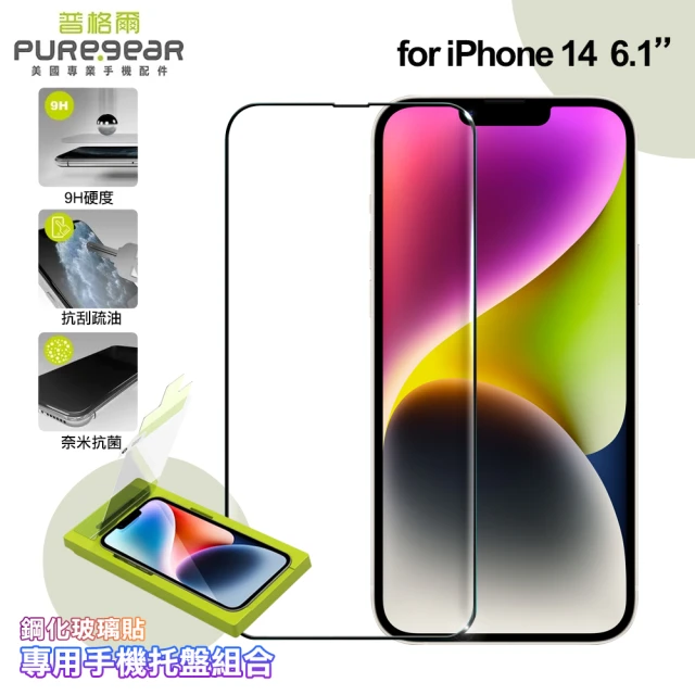 PUREGEAR普格爾 for iPhone 14 簡單貼 9H鋼化玻璃保護貼 滿版 附專用手機托盤組合