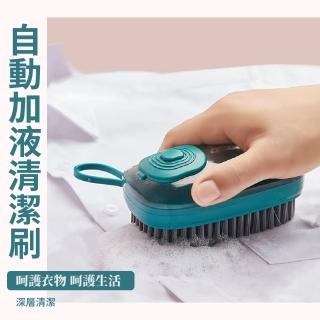【刷啦啦】自動加液清潔刷(刷子 洗衣刷 洗鞋刷 縫隙刷 地板刷 皂液刷 磁磚刷 掃除用具 廚房 浴室)