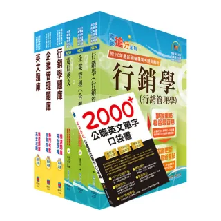 2023中華電信招考業務類：專業職（四）管理師（行銷業務推廣）套書＋精選題庫套書