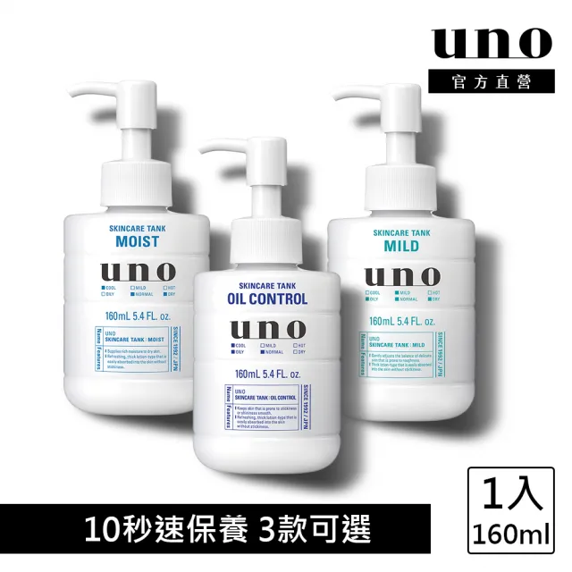 【UNO】俐落至上機能水a 160ml(3款任選1入)