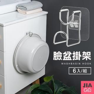 【JIAGO】免釘鑽不鏽鋼臉盆掛勾架(6入組)