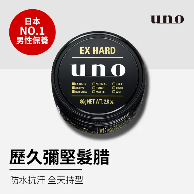 【UNO】歷久彌堅髮蠟 80g