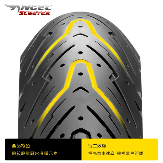 PIRELLI 倍耐力】ANGEL Scooter速克達專用13吋(140/60-13 63P 天使胎