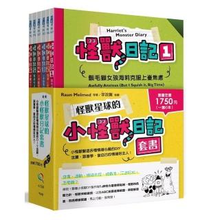 怪獸星球的小怪獸日記套書 ：小怪獸擊退各種情緒心魔的DIY法寶，跟著學，當自己的情緒好主人！