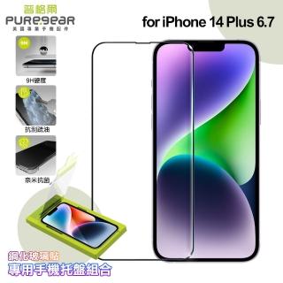 【PUREGEAR普格爾】for iPhone 14 Plus 簡單貼 9H鋼化玻璃保護貼 滿版 附專用手機託盤組合