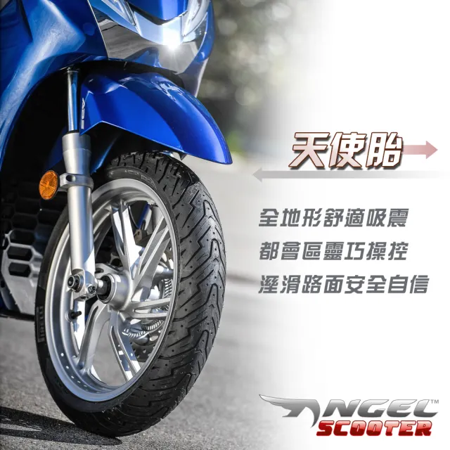 【PIRELLI 倍耐力】ANGEL Scooter速克達專用 12吋(130/70-12 62P 天使胎)