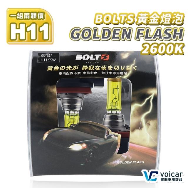 【BOLTS Golden Flash 黃金燈泡】2600K H11 霧燈 鹵素燈泡(一組兩顆價)