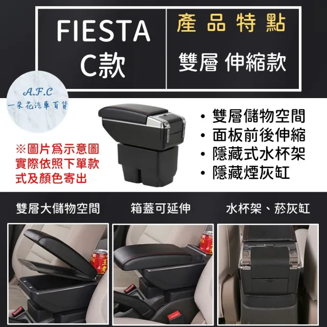 【一朵花汽車百貨】FORD 福特 FIESTA 專用中央扶手箱 伸縮 旋轉 CD款