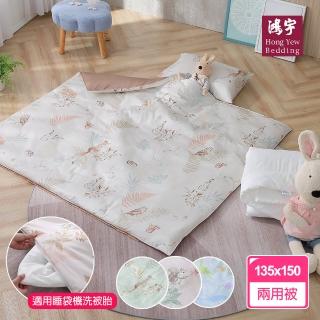 【HongYew 鴻宇】100%美國棉兒童鋪棉兩用被套-多款任選(135x150cm)
