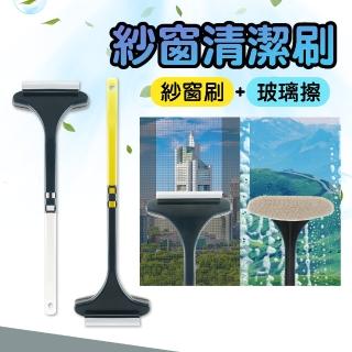 【BOBOLIFE】紗窗清潔刷(長柄紗窗刷/除塵刷/紗窗刷/乾濕兩用/可刮水/長柄刷)