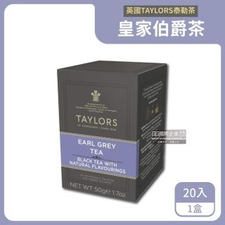 【英國皇家泰勒茶Taylors】皇家伯爵茶紅茶葉包20包x1盒(佛手柑香氣餅乾零食下午茶鮮奶茶咖啡因茶)