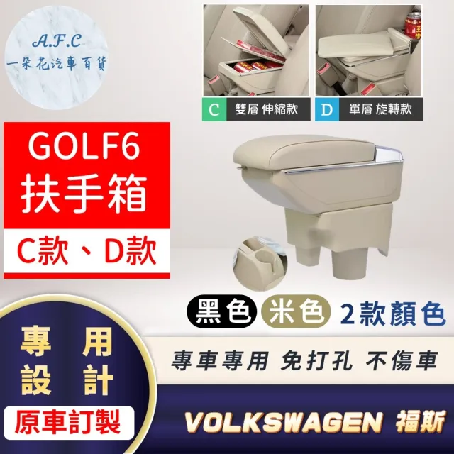 【一朵花汽車百貨】VOLKSWAGEN 福斯 GOLF6 專用中央扶手箱 伸縮 旋轉 CD款