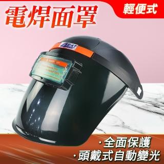 焊工防護焊帽 防護焊工 電焊頭盔 電焊工具B-PGM10248(輕便式電焊面罩 焊帽 焊接焊帽)