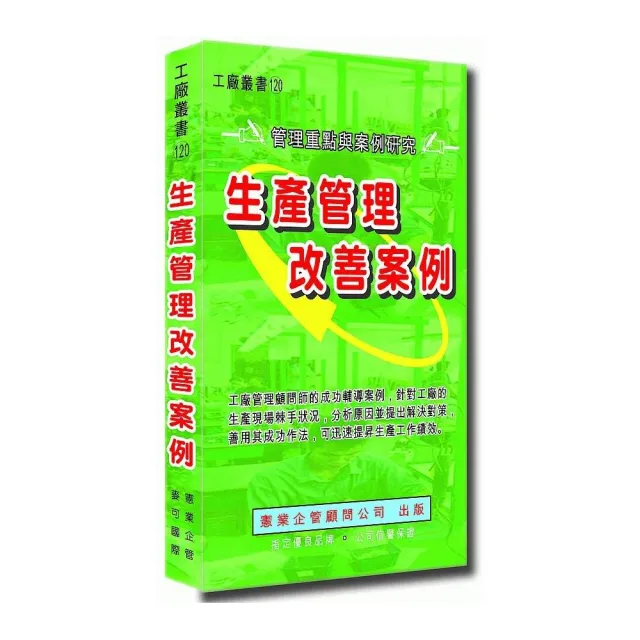 生產管理改善案例